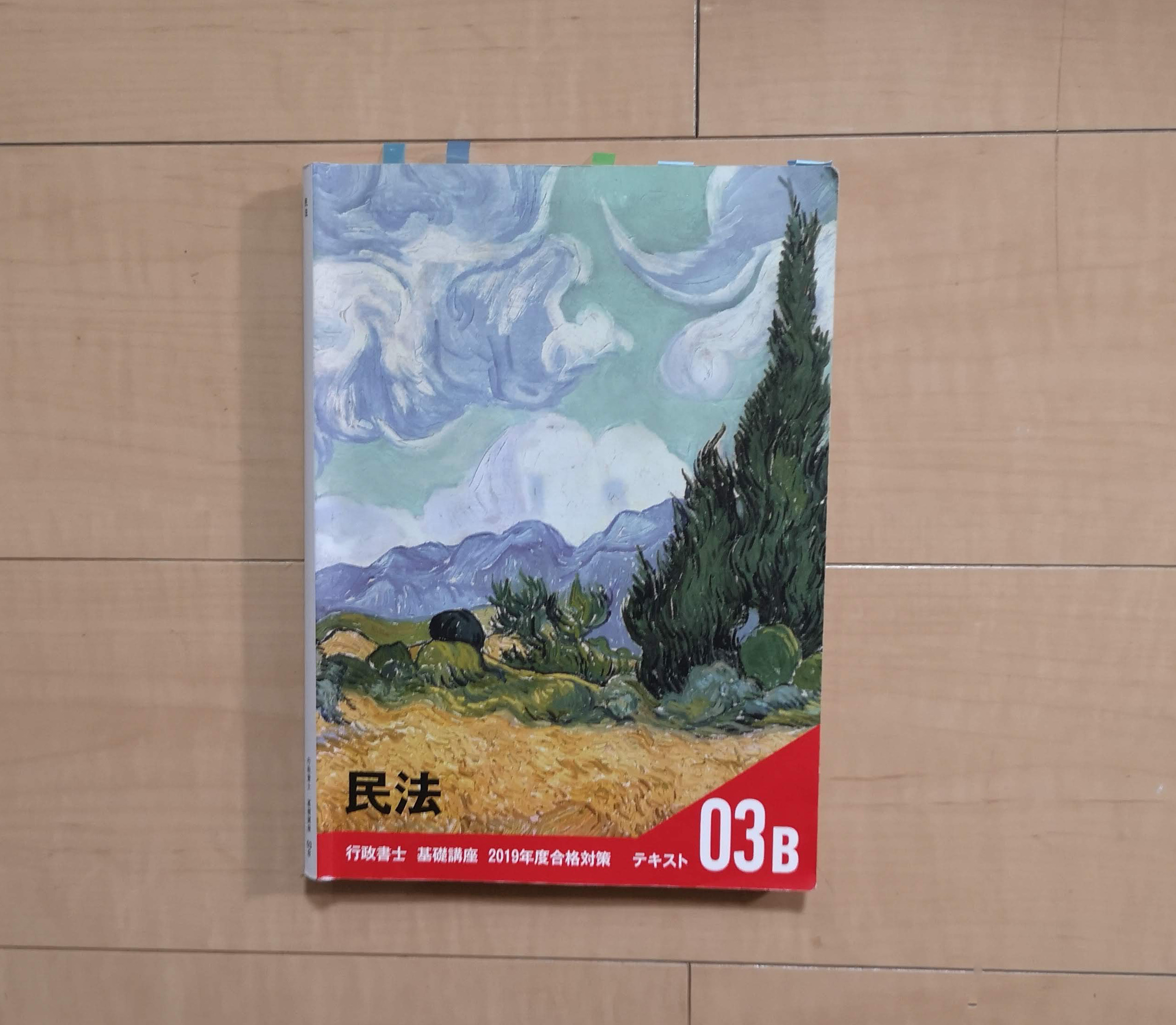 フォーサイト テキスト