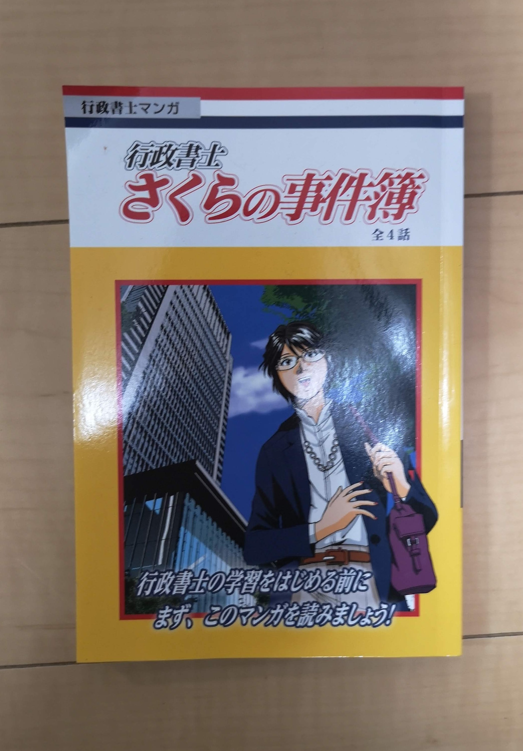 行政書士 フォーサイト