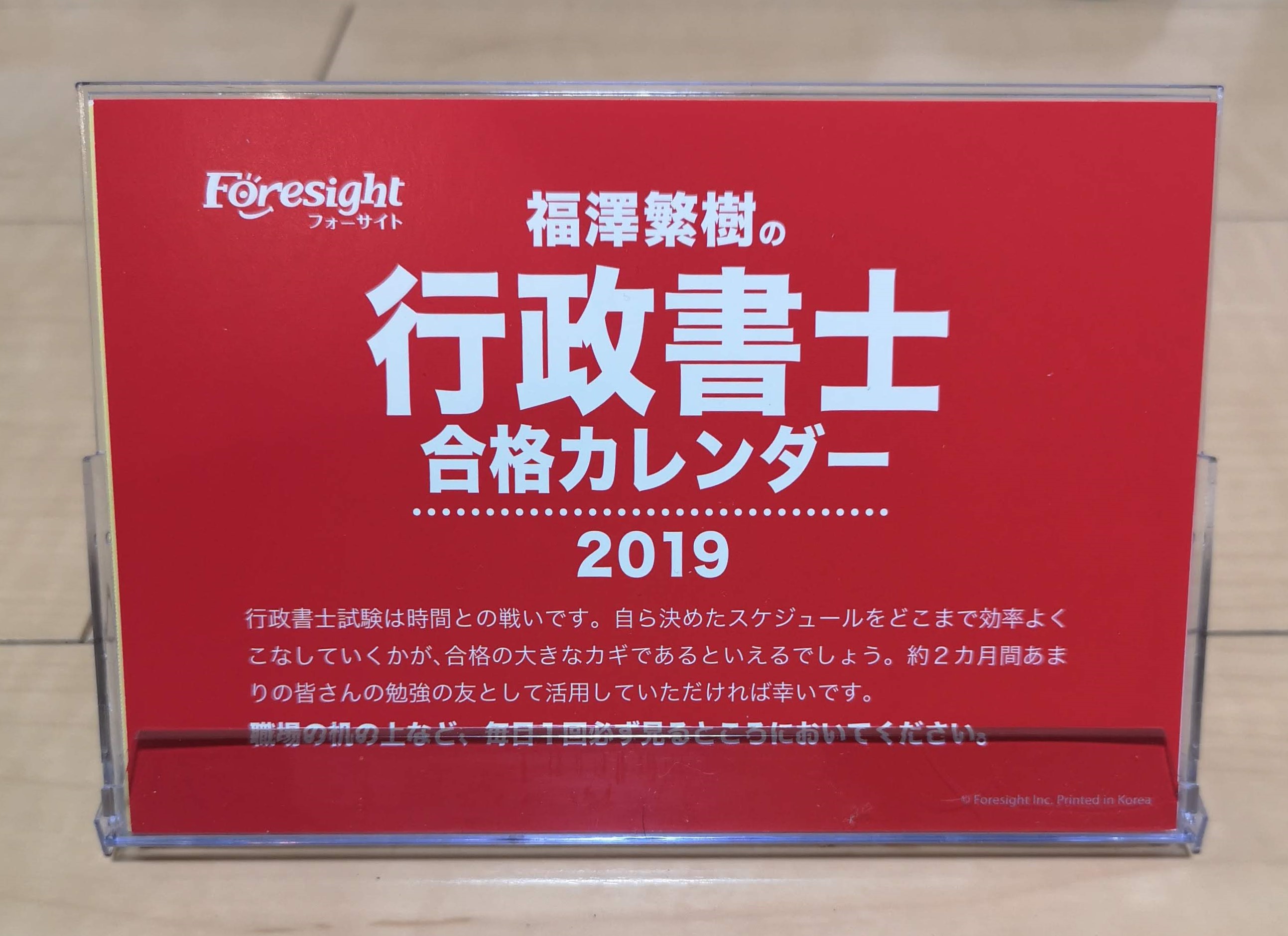 行政書士 フォーサイト