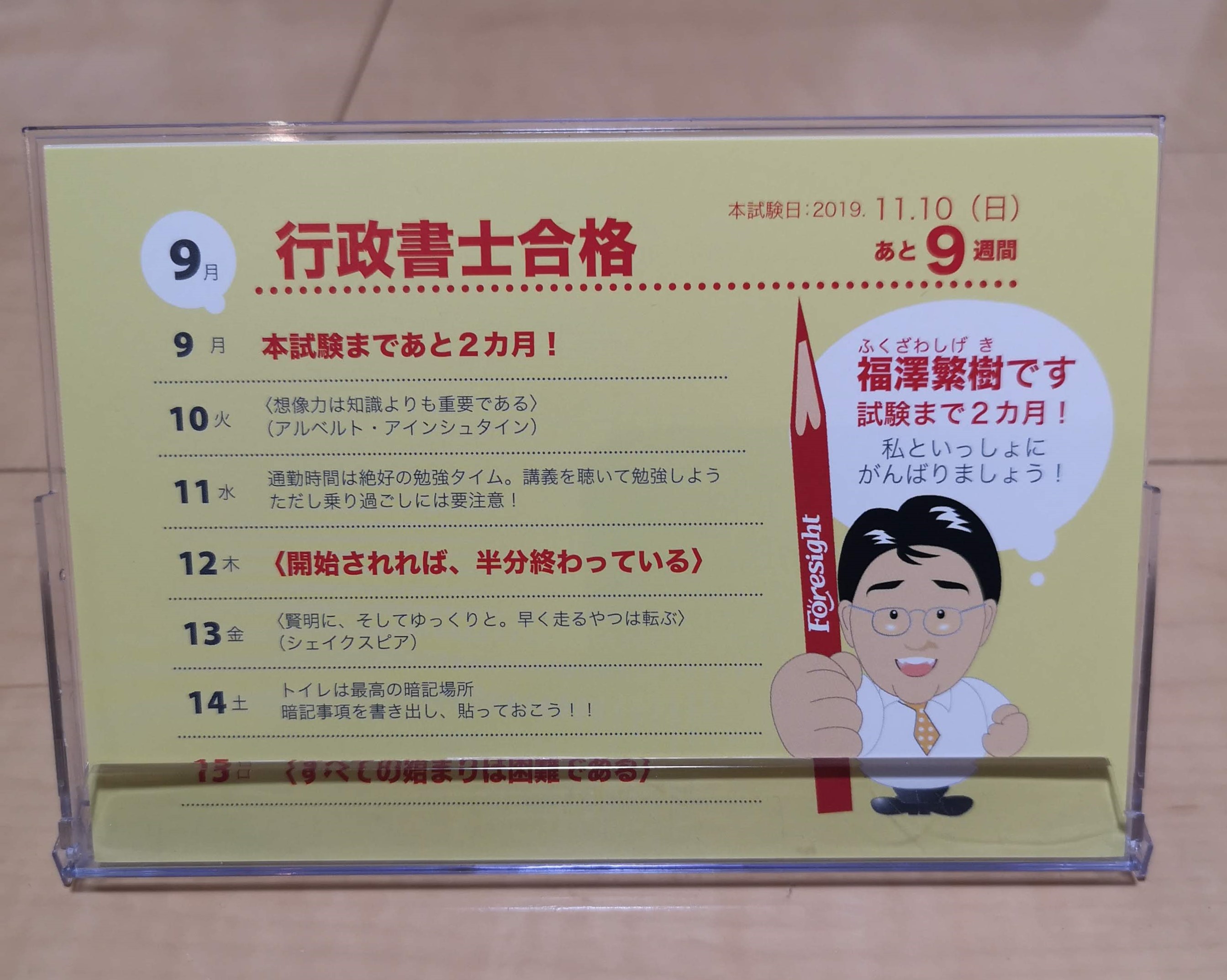 行政書士 フォーサイト