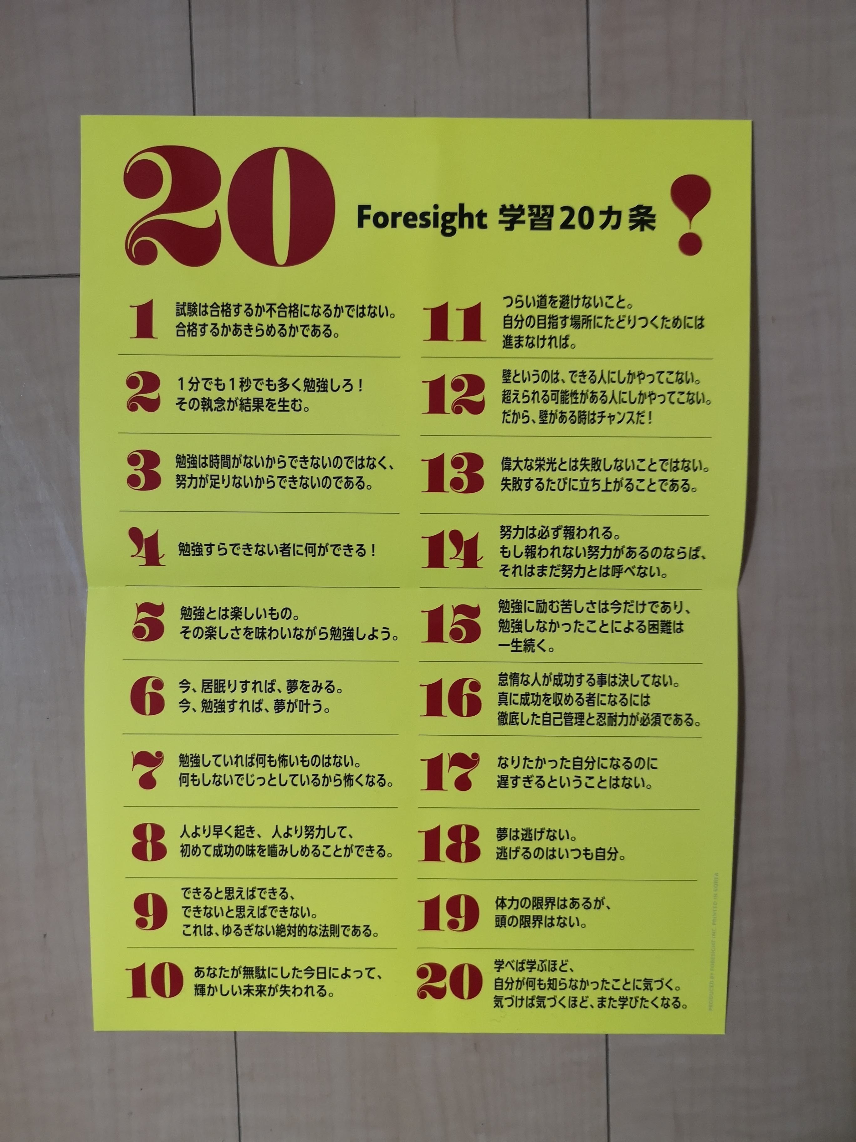 行政書士 フォーサイト