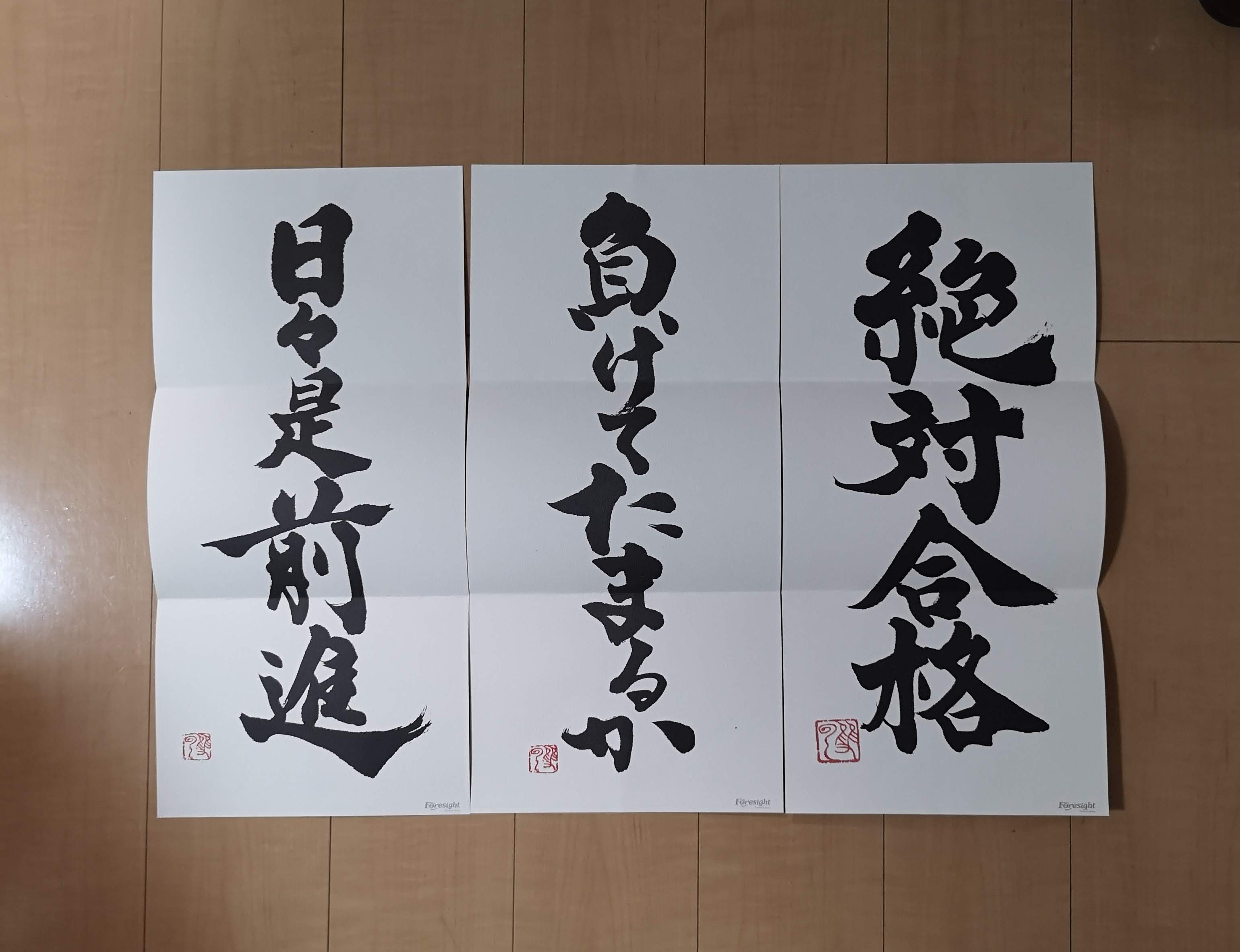 フォーサイト 行政書士