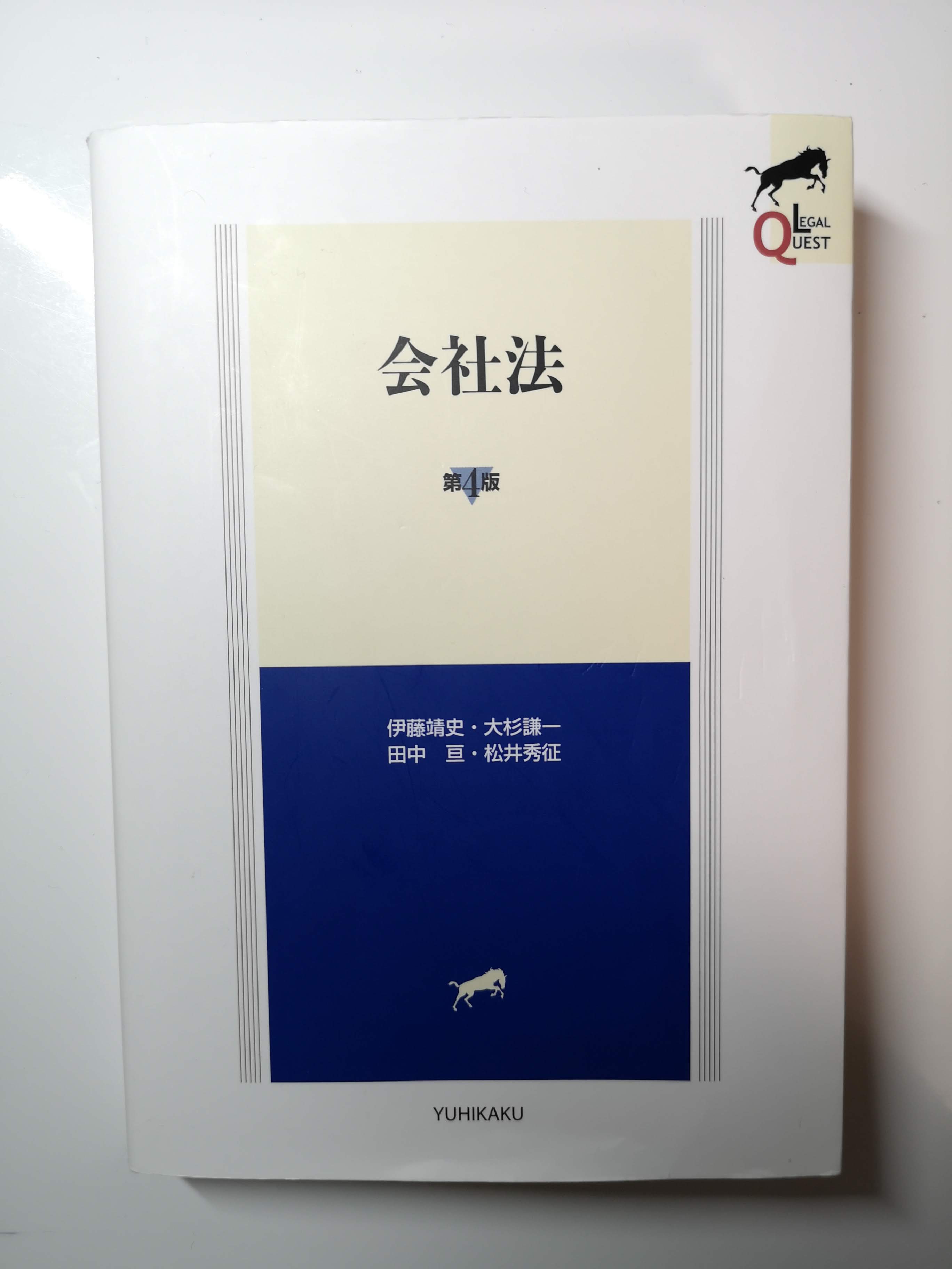 リーガルクエスト 会社法