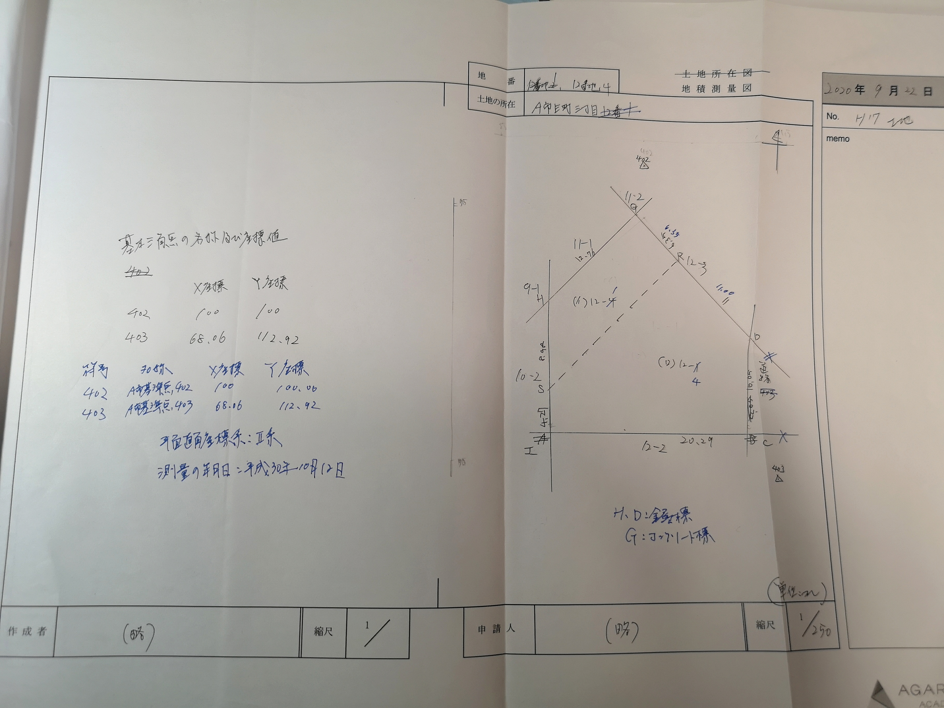 土地家屋調査士 地積測量図